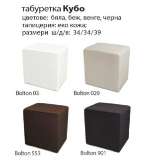Табуретка Кубо