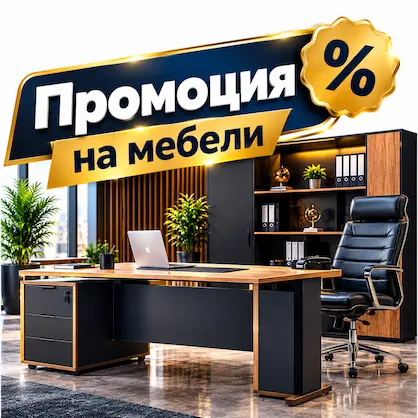 Офис столове, метални шкафове и гардероби от Марая мебели Промоция на мебели